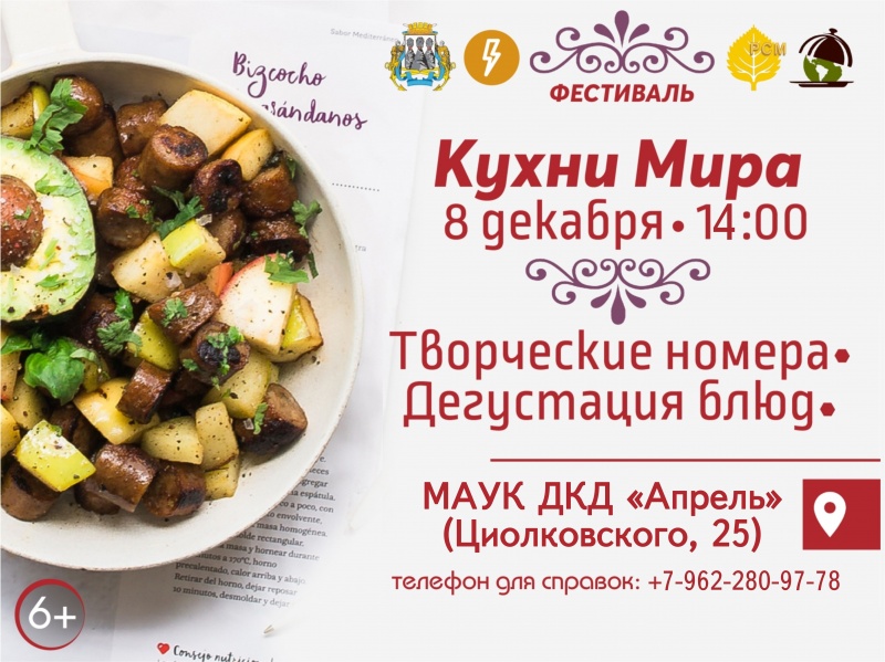 Дегустация национальных блюд и выступления народных коллективов – такая программа ждет гостей II городского фестиваля «Кухни мира»