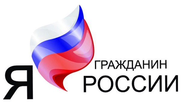 Школьникам Петропавловска-Камчатского предлагают принять участие в акции «Я – гражданин России»