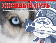 Спортивный фестиваль «Снежный путь» пройдёт в Петропавловске 11 марта