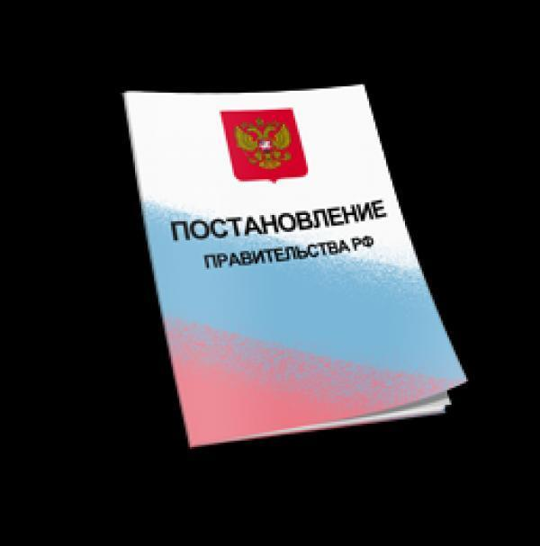 Внесены изменения и признаны утратившими силу некоторые правовые акта Правительства РФ в сфере закупок 