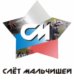 100 учащихся из 20 образовательных школ Петропавловска-Камчатского примут участие в «Слёте Мальчишей – 2017»