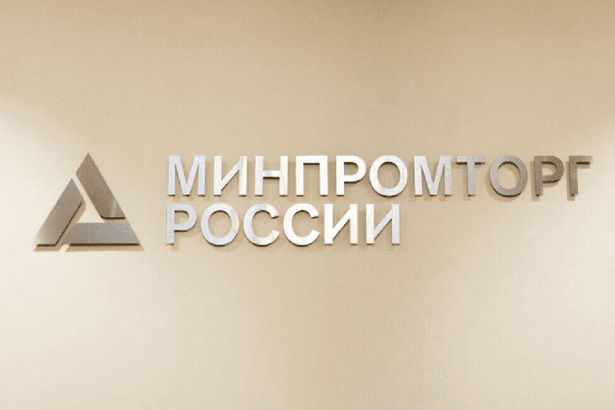 Разъяснения Минпромторга России по вопросу ведения реестра евразийской продукции