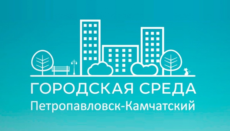 В краевой столице начался прием заявок на участие дворовых территорий в программе «Городская среда»