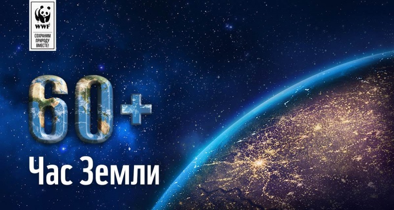 Администрация Петропавловска поддержит экологическую акцию «Час Земли»