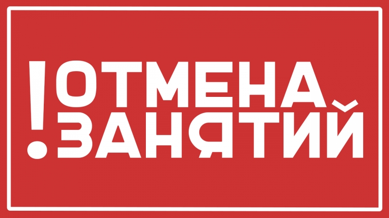 Внимание! В школах Петропавловска-Камчатского отменены занятия второй смены