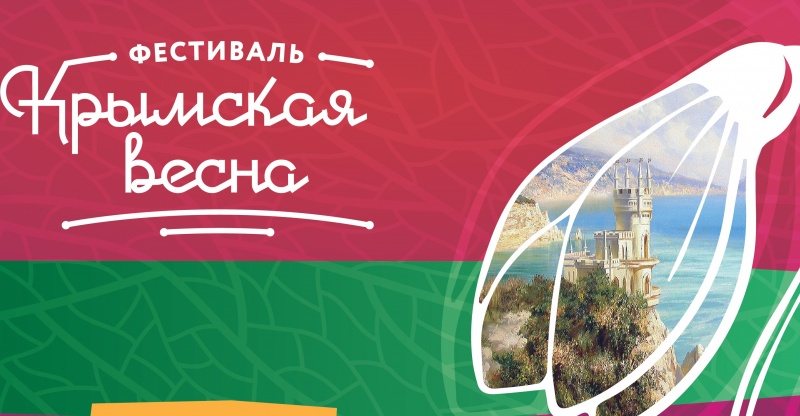 Горожан приглашают на «Крымскую весну» закружиться в «севастопольском вальсе»