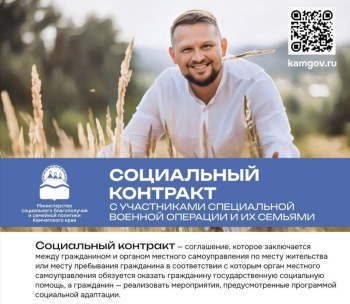 В краевом центре заключено 138 социальных контрактов 