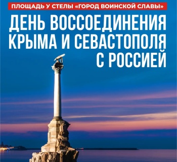 12 лет вместе: Россия – Крым!