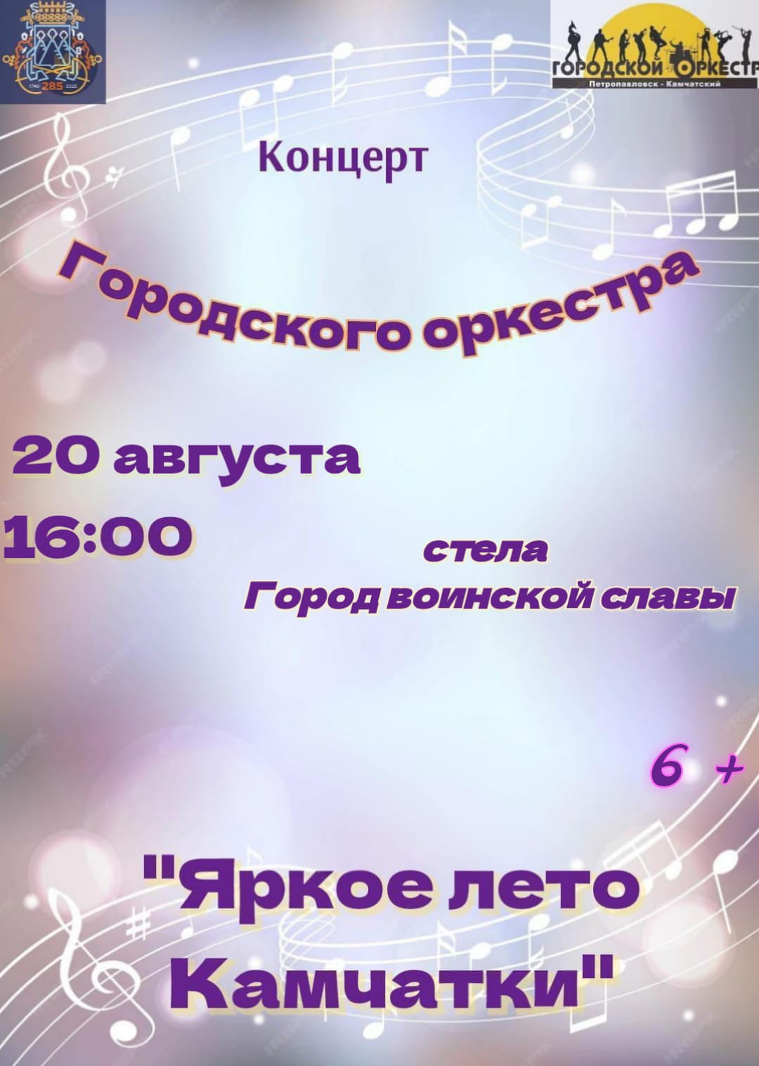 Сегодня Городской оркестр выступит в центре краевой столицы Сегодня Городской оркестр выступит в центре краевой столицы