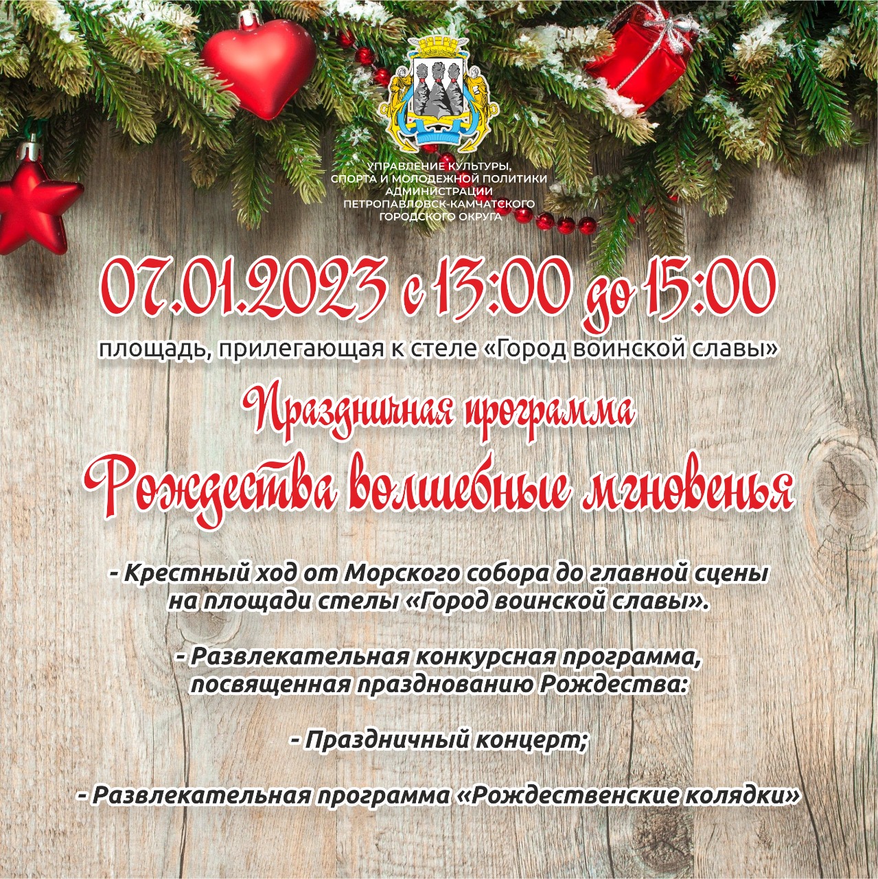 Программа новогодних мероприятий в краевой столице с 1 по 7 января 2023 года