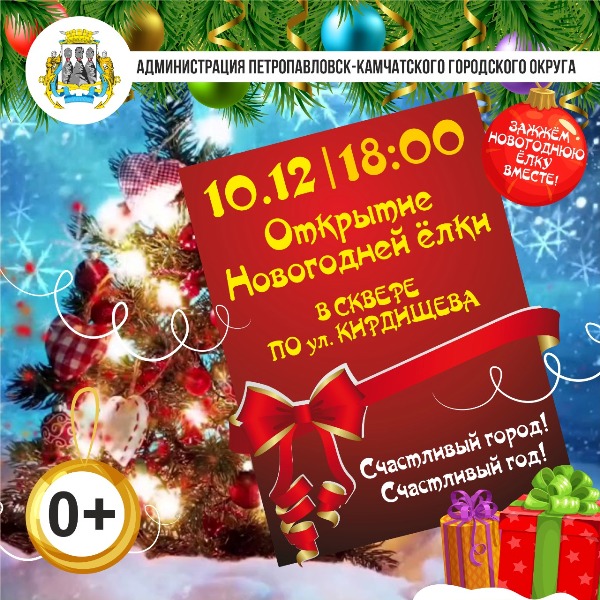 Первую новогоднюю елку в Петропавловске откроют в сквере на ул. Кирдищева 10 декабря