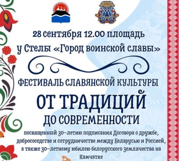 Жителей города приглашают на Фестиваль славянской культуры