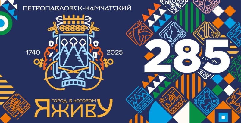 Праздничная выставка-ярмарка камчатских производителей 