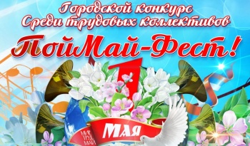Поддержать «ПойМай – Фест» приглашают трудовые коллективы города