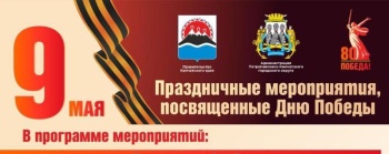 Утверждена афиша празднования 9 Мая в краевой столице