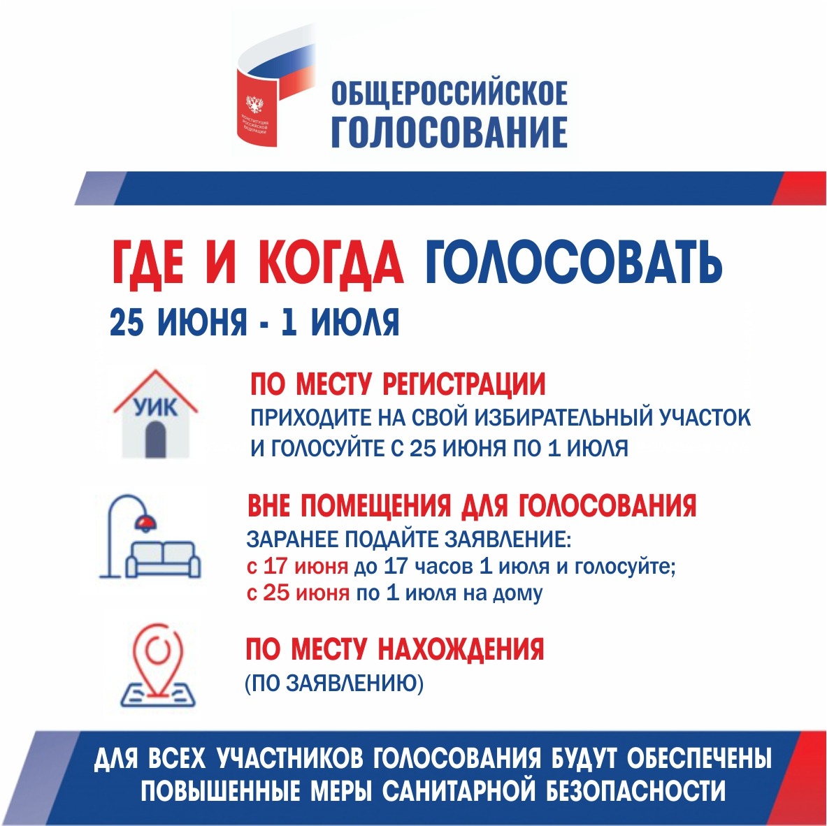 В краевом центре началось досрочное голосование по поправкам в Конституцию РФ