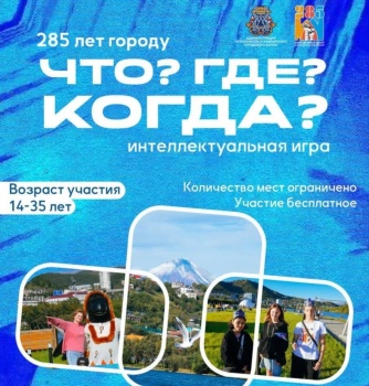 Интеллектуальная игра «Что? Где? Когда?»