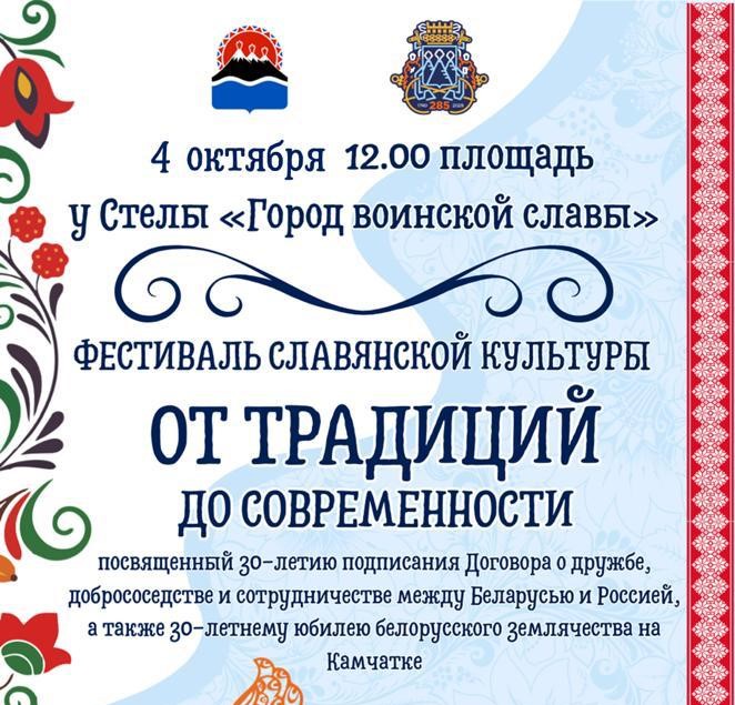 Жителей города приглашают на фестиваль славянской культуры
