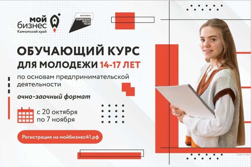 Юные горожане смогут пройти предпринимательские курсы от центра «Мой бизнес»