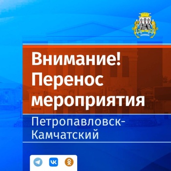 Внимание! Перенос мероприятия