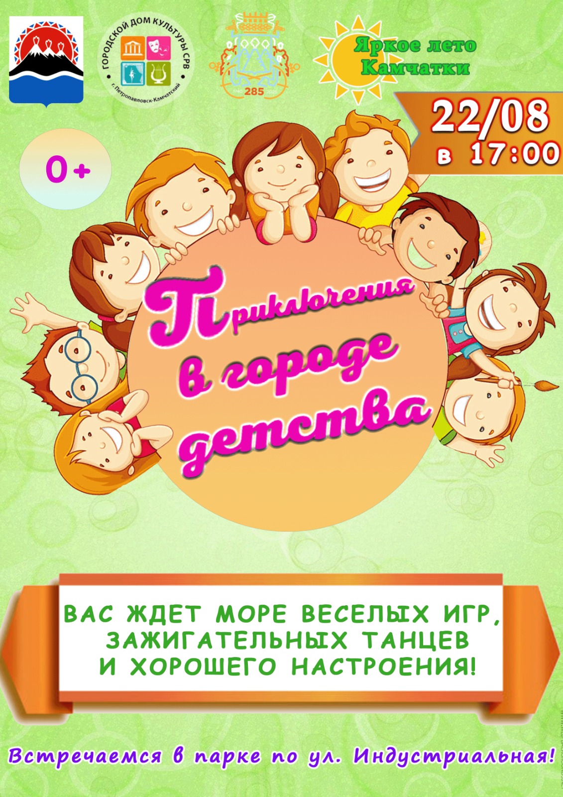 «Яркое лето на Камчатке»: увлекательные мероприятия для всей семьи «Яркое лето на Камчатке»: увлекательные мероприятия для всей семьи