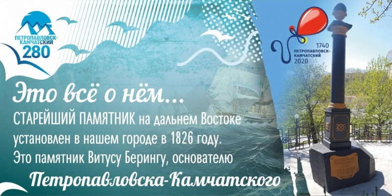 Навстречу 280-летию Петропавловска-Камчатского. Мероприятия: 31 августа – 6 сентября Навстречу 280-летию Петропавловска-Камчатского. Мероприятия: 31 августа – 6 сентября