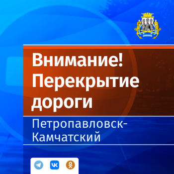 Движение по ул. Ленинская будет перекрыто на предстоящие выходные