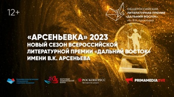 Книга «В Петропавловске-Камчатском полночь» претендует на премию «Дальний Восток»