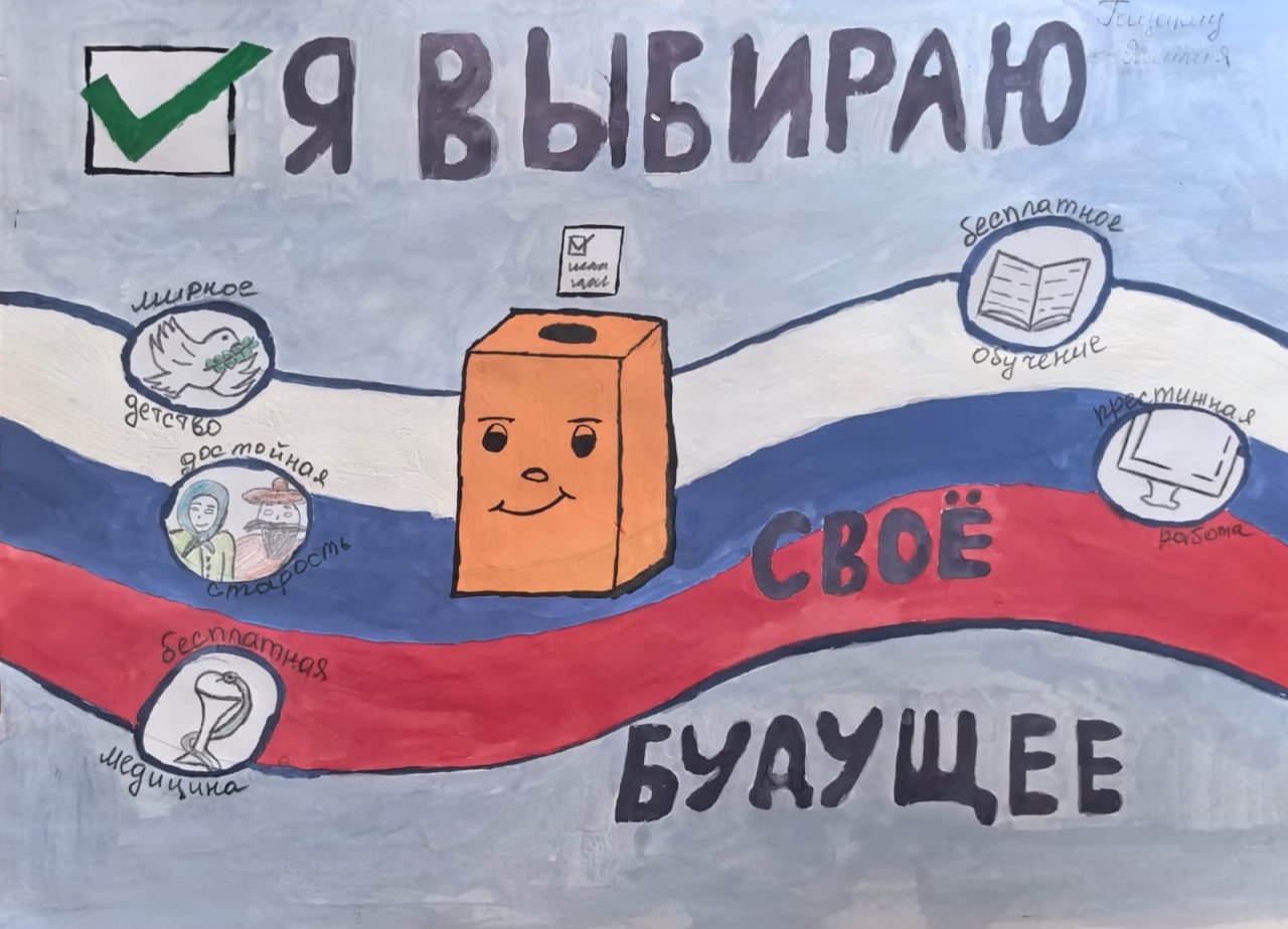 Выборы глазами детей Выборы глазами детей