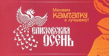 Внимание: корректировка в расписании маршрута на «Елизовскую осень»