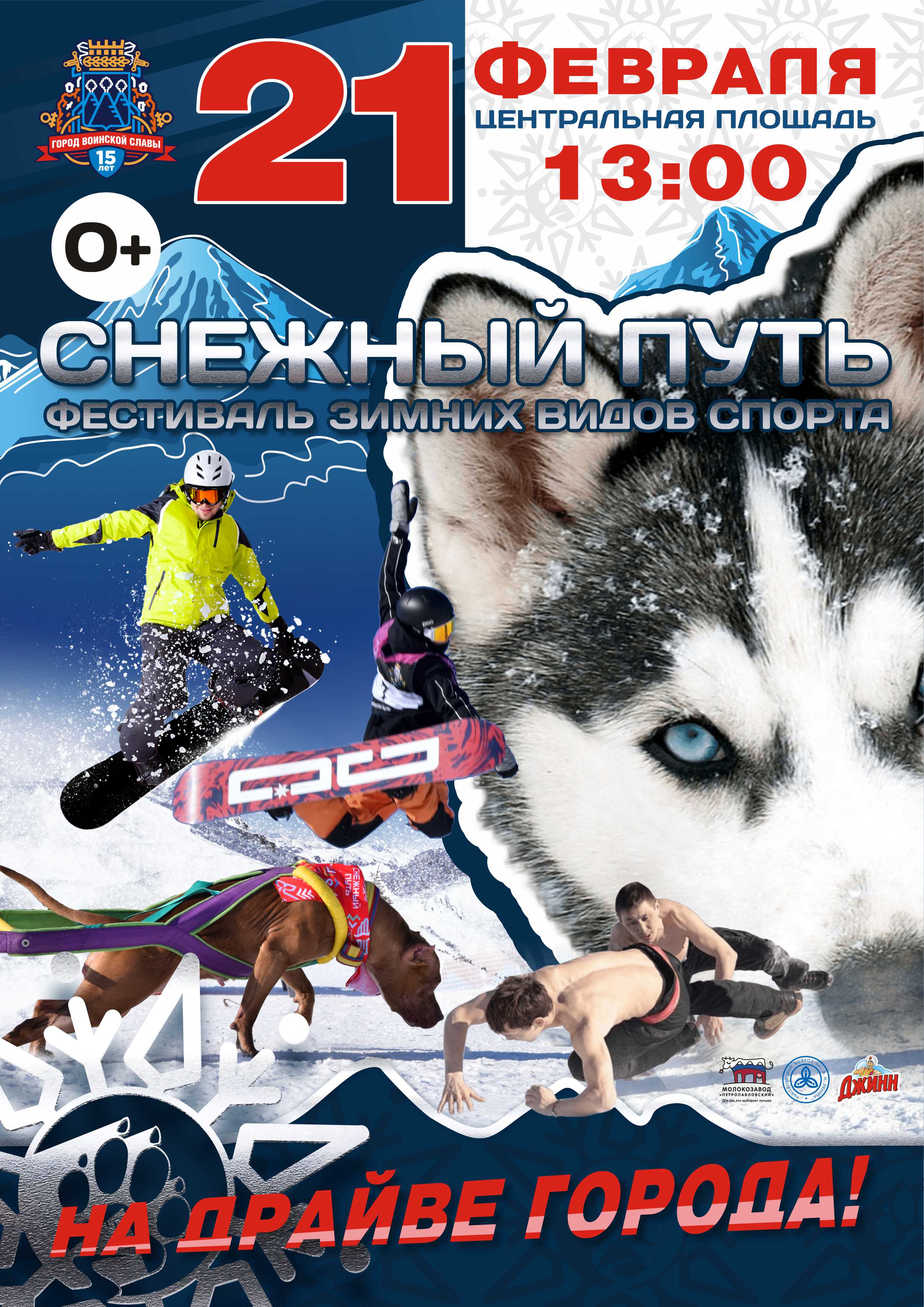 Глава города Евгений Беляев: Традиционный фестиваль зимних видов спорта «Снежный путь» состоится 21 февраля Глава города Евгений Беляев: Традиционный фестиваль зимних видов спорта «Снежный путь» состоится 21 февраля