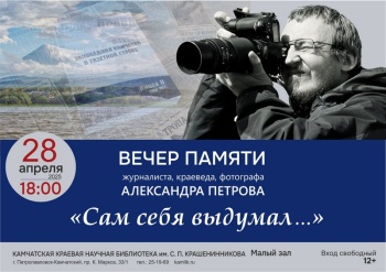 Вечер памяти Александра Петрова «Сам себя выдумал …» пройдет сегодня в краевой столице