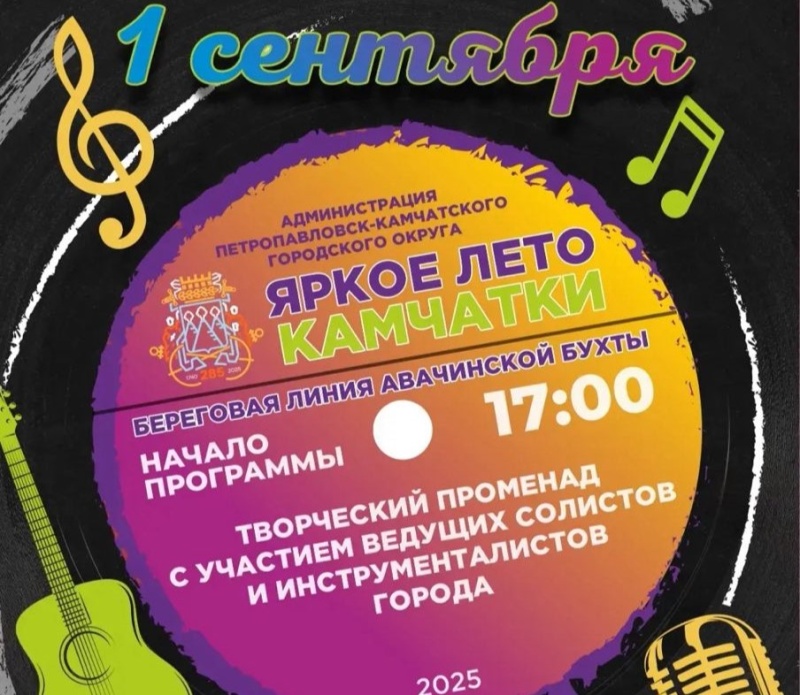 Променады для всей семьи в День знаний