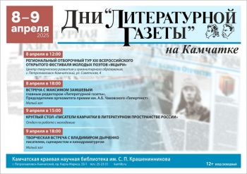 Жителей краевой столицы приглашают познакомиться с Литературной газетой