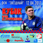 Команда «Русский двор» стала победителем футбольного матча памяти Алексея Трефилова