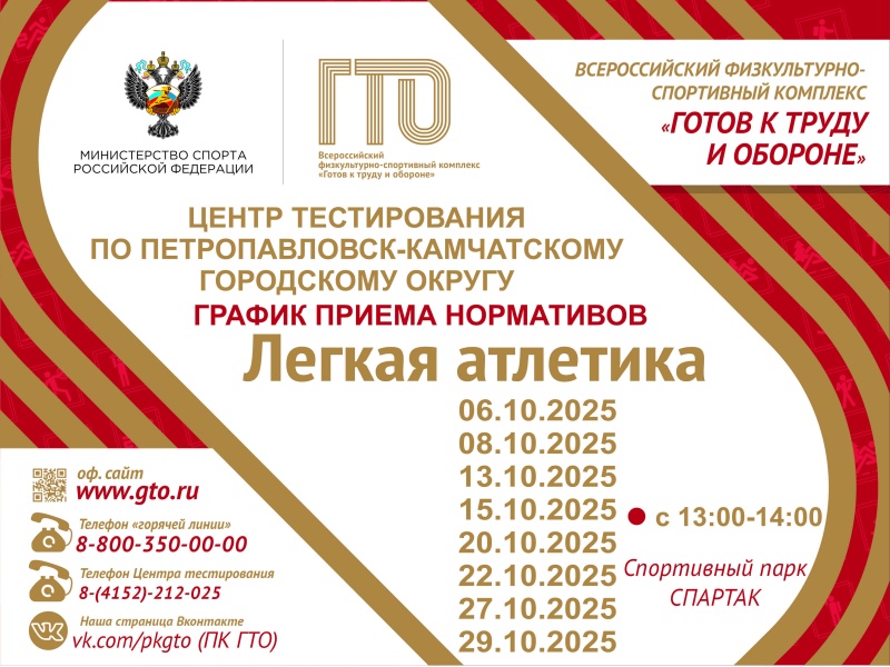 Горожан приглашают сдать нормативы ГТО в октябре