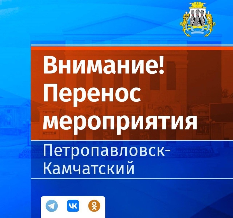Внимание, перенос мероприятия!