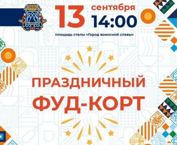 Фудкорт в центре города для гостей праздника