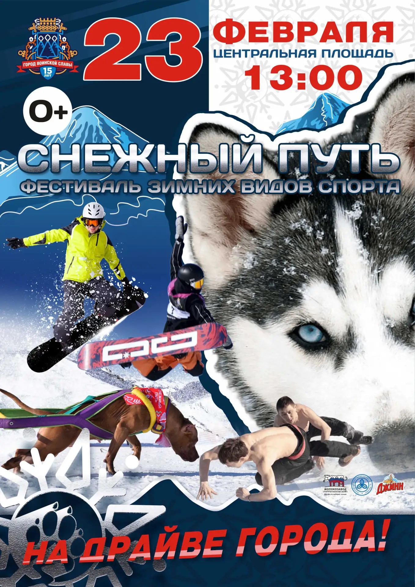 Лыжники и сноубордисты в стиле фристайла на фестивале «Снежный путь» Лыжники и сноубордисты в стиле фристайла на фестивале «Снежный путь»