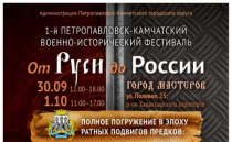 В краевой столице пройдет фестиваль «От Руси до России»