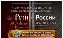 В краевой столице пройдет фестиваль «От Руси до России»