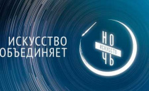 Всероссийская акция «Ночь искусств» пройдет в краевой столице