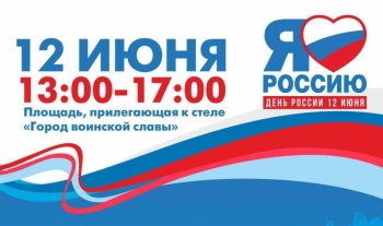 Петропавловск-Камчатский отметит День России на главной городской площади