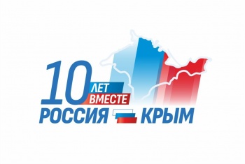 Концертная программа «10 лет вместе Россия – Крым!» пройдет в краевой столице 18 марта
