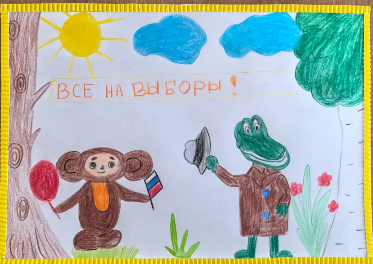 Выборы глазами детей Выборы глазами детей