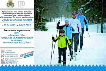 Горожан приглашают к участию в фестивалях ГТО
