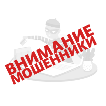Внимание! Новая мошенническая схема