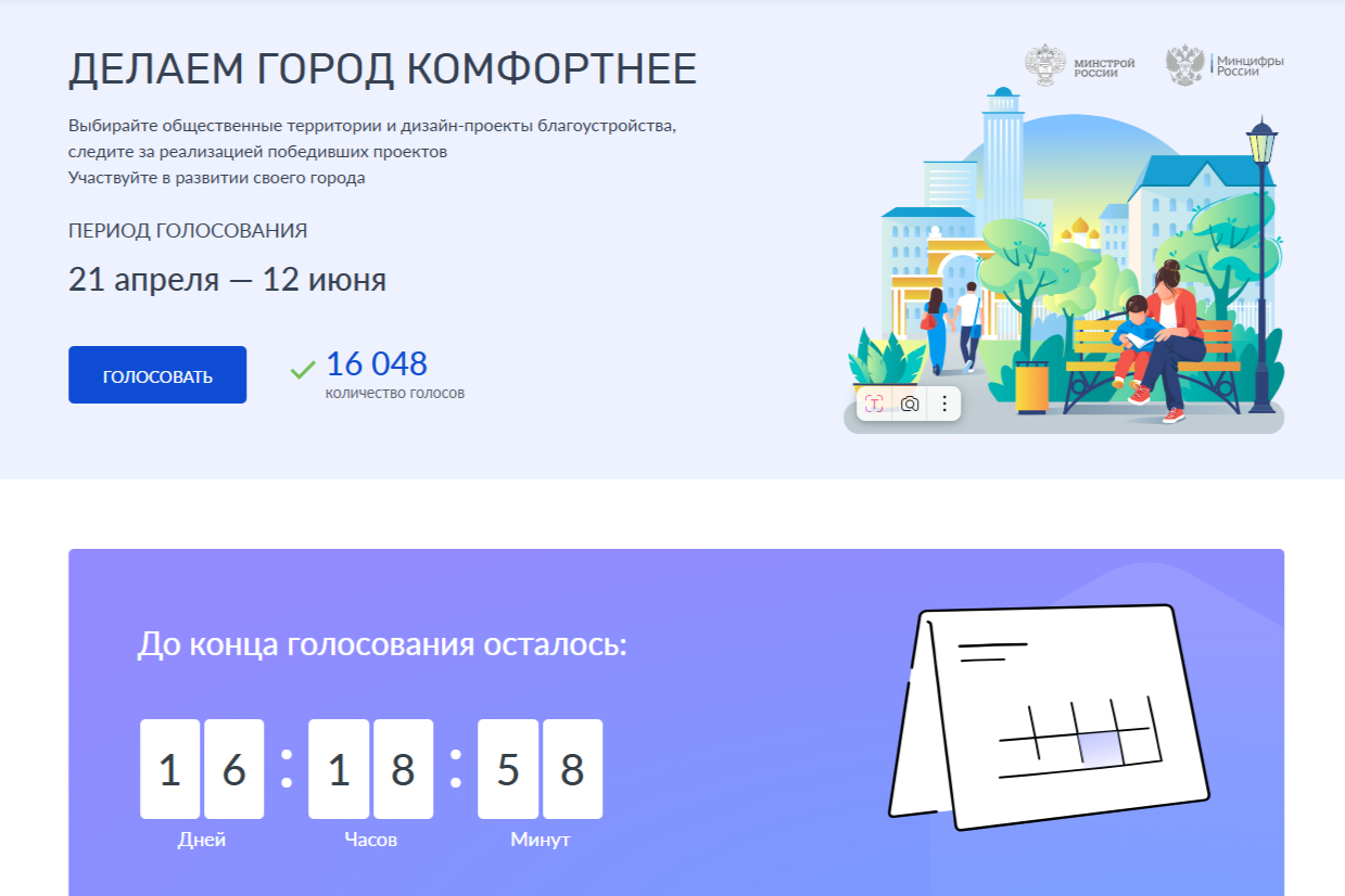 В Петропавловске-Камчатском продолжается голосование за общественную территорию В Петропавловске-Камчатском продолжается голосование за общественную территорию