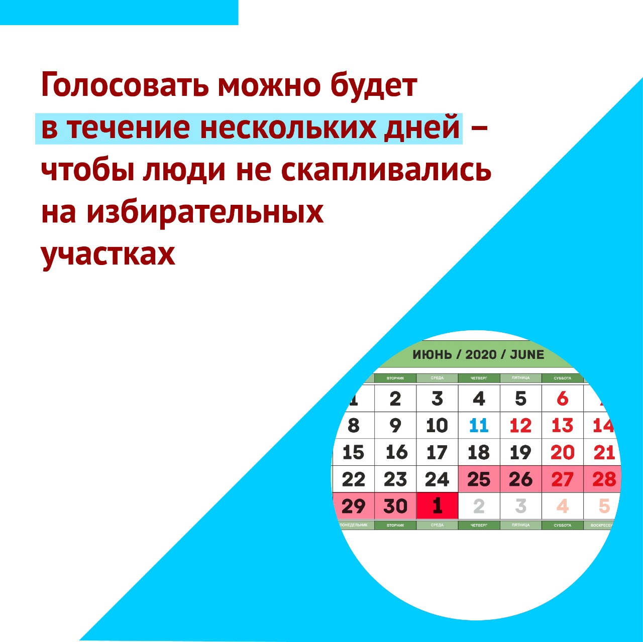 Голосование по поправкам в Конституцию РФ начнется уже послезавтра Голосование по поправкам в Конституцию РФ начнется уже послезавтра