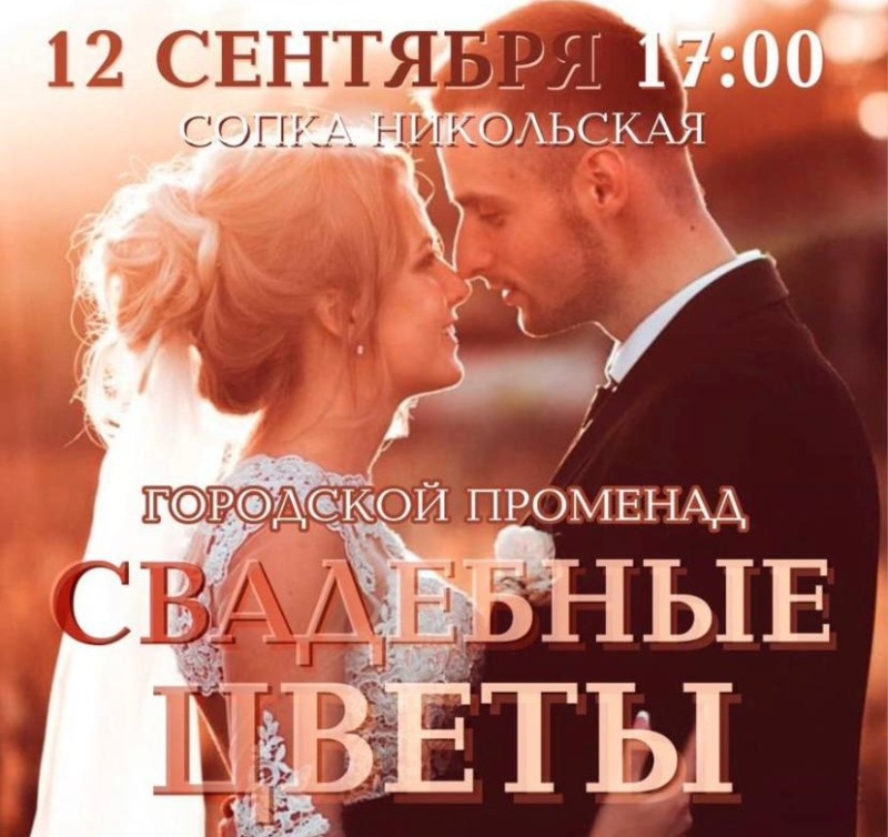 Программа городских променадов на 12 сентября